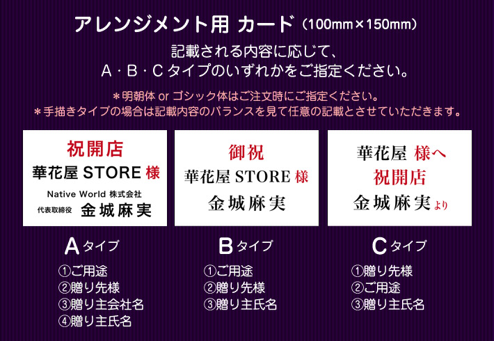 アレンジメント用カード