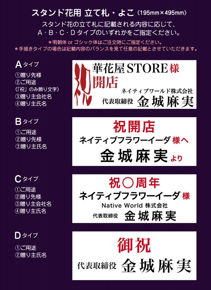 スタンド花用立て札横