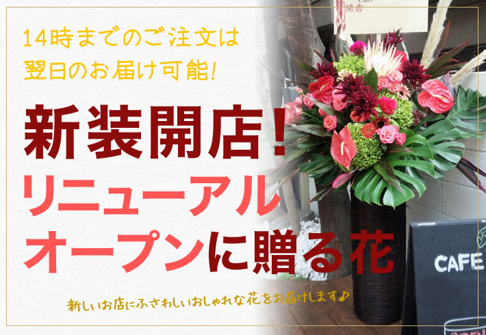 新装開店 花 二子玉川の花屋 ネイティブフラワーイーダ