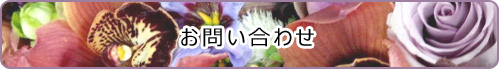 都会の森　花屋がつくるウェディング　渋谷　ウェディングパーティ　ブライダル