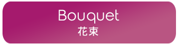 母の日ギフト　花束は