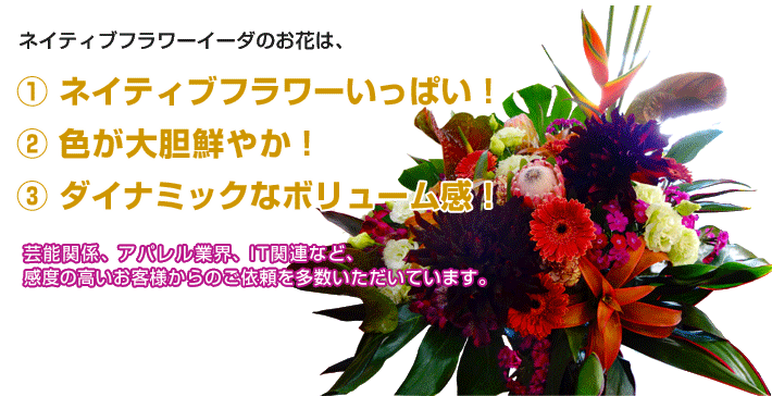 美容室 開店祝いに贈る花 お祝いスタンド花 二子玉川の花屋　芸能関係、アパレル業界、IT関連など、
感度の高いお客様からのご依頼を多数いただいています。