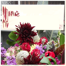 開店祝いに贈る花 お祝いスタンド花 アレンジメント　お祝い立て札 手描き