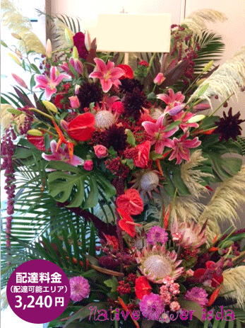 公演祝いの花 高さ150cm以上のスタンド花一番人気のお祝い花　ネイティブフラワー　プロテアを使ったダイナミックでおしゃれなスタンド花