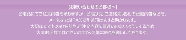 電話問い合わせのお客様へ