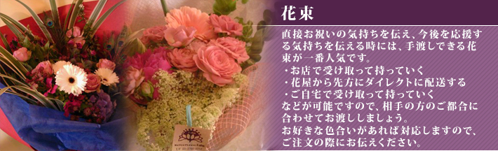 渋谷のオフィス・企業に贈る 花束