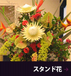 世田谷区桜丘に贈るスタンド花