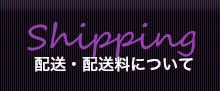 配送配送料について　二子玉川の花屋ネイティブフラワーイーダ