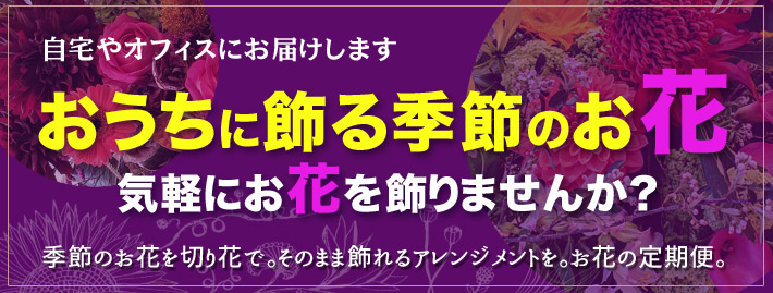 二子玉川の花屋　ネイティブフラワーイーダ　都内配達・配送します