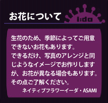 ネイティブフラワーイーダ　お花について