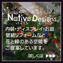 NativeDesigns 花と緑のある空間をご提案します。