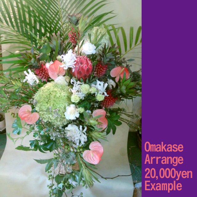 開店祝い　花　おまかせアレンジメント　東京　二子玉川の花屋　ネイティブフラワーイーダ
