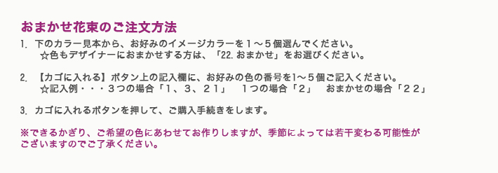 おまかせ花束説明