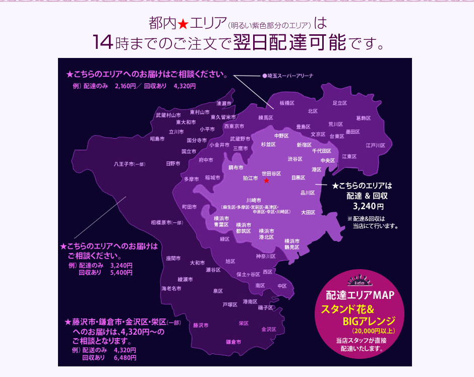 スタンド花　東京　配達可能エリア地図